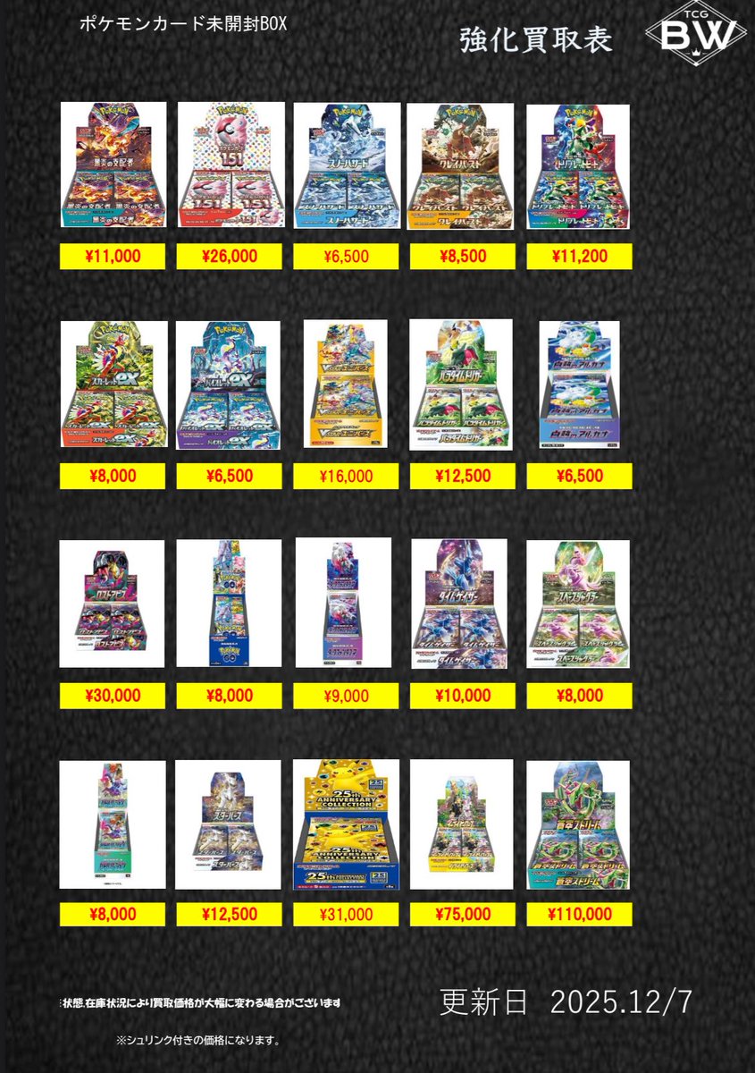 【大幅値下げ中‼️】ポケカ PSA10 未開封BOX マスボミラー まとめ売り 12/7日のみ有効 ポケモンカード未開封BOX、PSA10の買取表更新致しまし