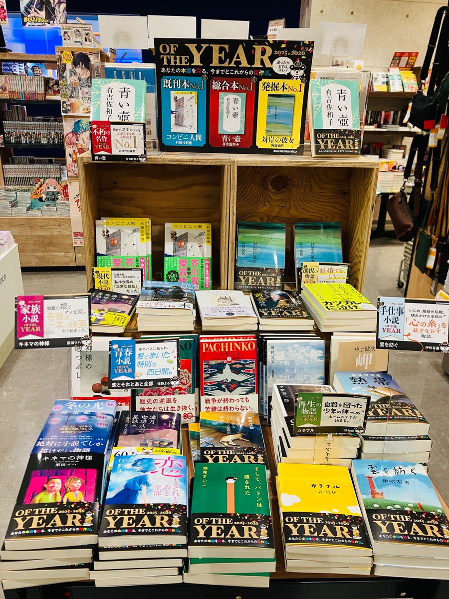 文庫フェアご案内です❣️ #文春文庫 👑オブザイヤー2025〜2026 あなた