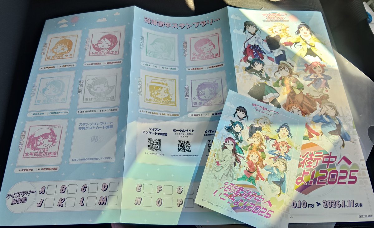 沼津街中へいこうよ2025 #沼津街中スタンプラリー スタンプ