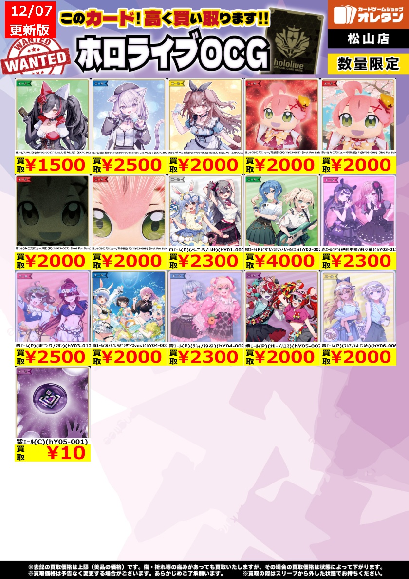 ホロカ 買取情報】 この価格は上限で、カードの状態や在庫、市場