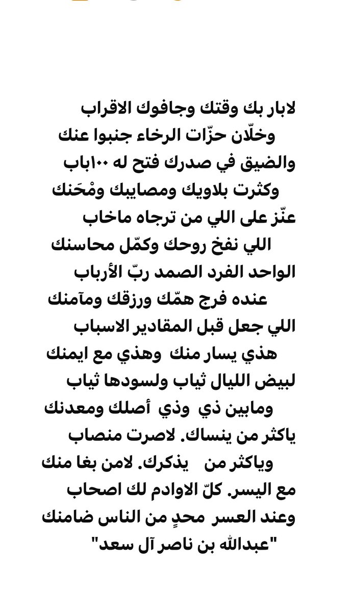 #الامر_الواقع 
 ياكثر من ينساك لاصرت منصاب
وياكثر من يذكرك لامن بغا منك
مع اليسر  كل الأوادم لك أصحاب
وعند العسر  محدٍ من الناس ضامنك
#كعام_العايل 
#عبدالله_بن_ناصر_بن_سعمان  #آل_سعد