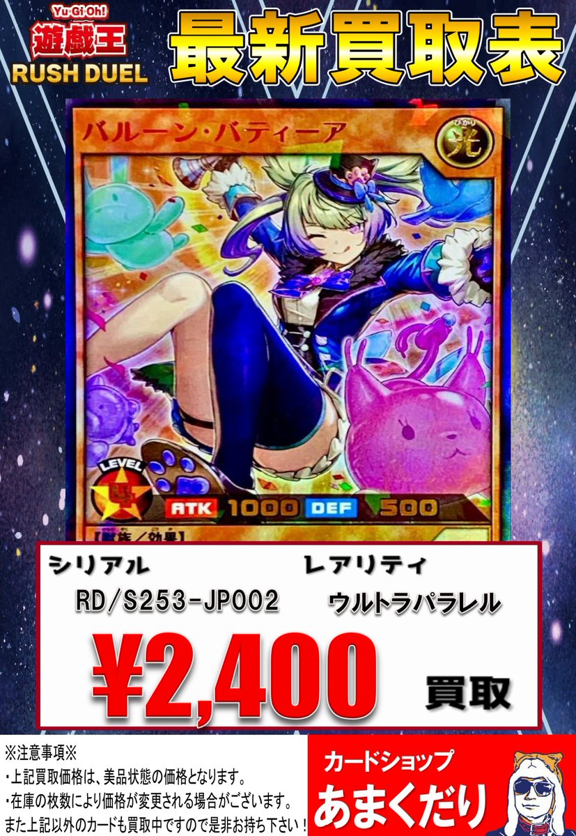 🌍遊戯王ラッシュデュエル 買取情報🌍 🐹バルーン・バティーア