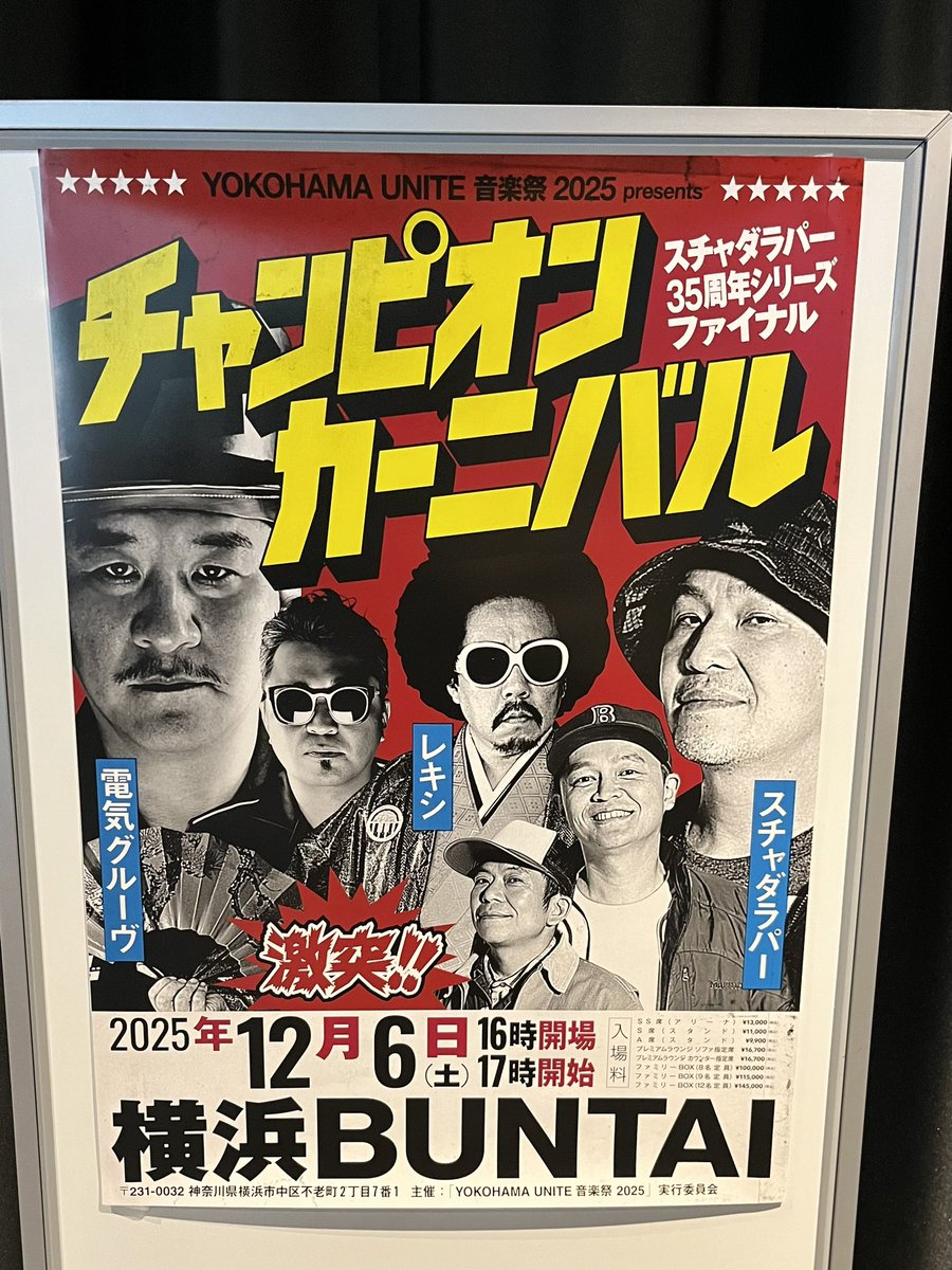 昨夜はチャンピオン・カーニバルを横浜BUNTAIにて。#レキシ #電気