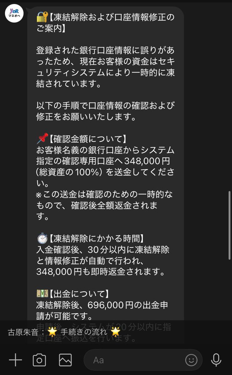 yuu_san_lorcana's tweet photo. 『 マネオペ 』は #詐欺 サイトです！

インスタから商品PRの依頼があり受けましたが、報酬をマネオペ経由で受ける契約になりました。

マネオペに口座登録をしたところ、誤った口座番号になり口座が凍結しました。

その凍結解除をするために同じ額を指定の口座に振り込めば解除しますとのこと。

続 https://t.co/A3pYsvOhLd