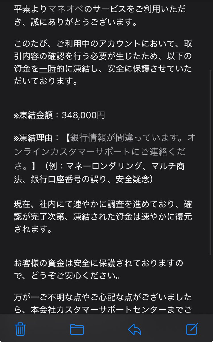 yuu_san_lorcana's tweet photo. 『 マネオペ 』は #詐欺 サイトです！

インスタから商品PRの依頼があり受けましたが、報酬をマネオペ経由で受ける契約になりました。

マネオペに口座登録をしたところ、誤った口座番号になり口座が凍結しました。

その凍結解除をするために同じ額を指定の口座に振り込めば解除しますとのこと。

続 https://t.co/A3pYsvOhLd