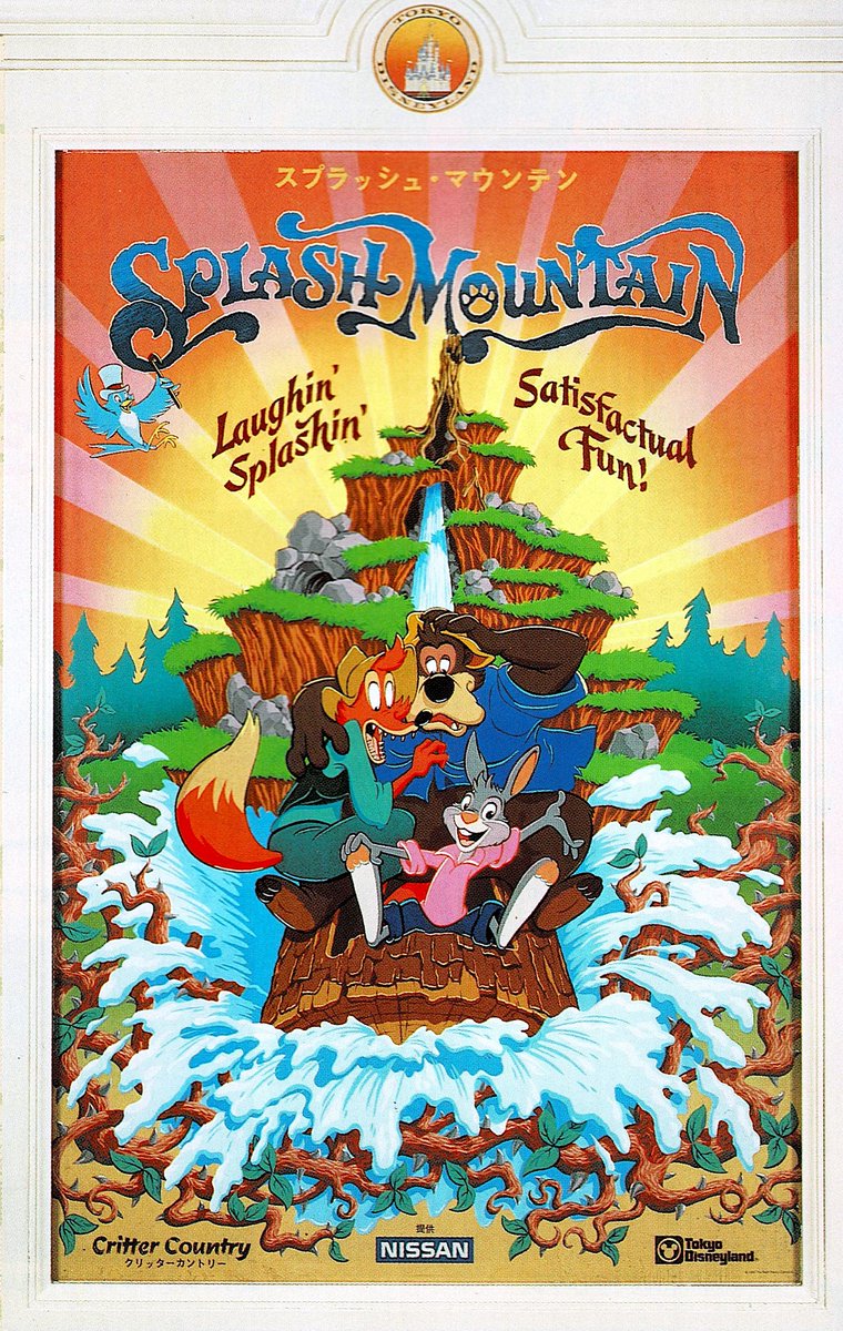 TDL「スプラッシュ・マウンテン」 日産自動車スポンサー時代のポスター