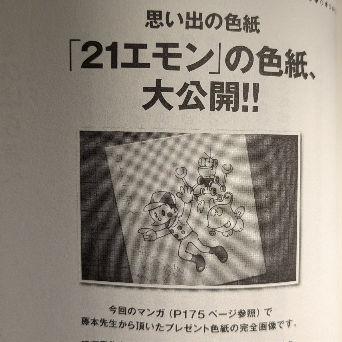 えびはら先生がもらった21エモンのサイン色紙！いいなぁ… #えびはら