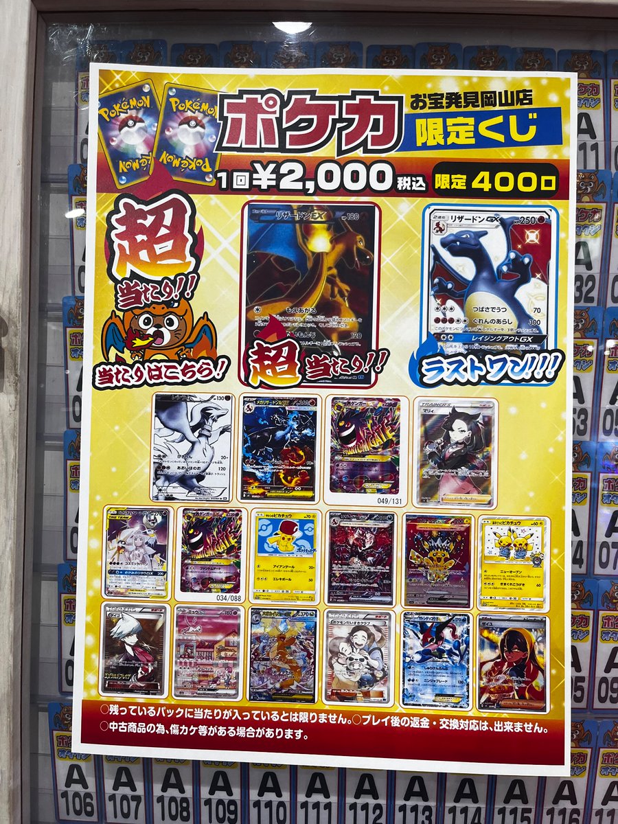 ポケモンオタクジ 2000円×全400口 を新しくセットしました‼️😆 今回の
