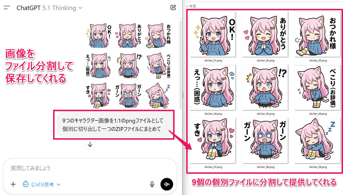 なんと！まとめ画像の分割→zip化がChatGPTでできる！？ ✓LINEスタンプ ✓Discordスタンプ、絵文字 引用ポストにもあるように  noteのリアクションにもつかえる！ 便利すぎる！