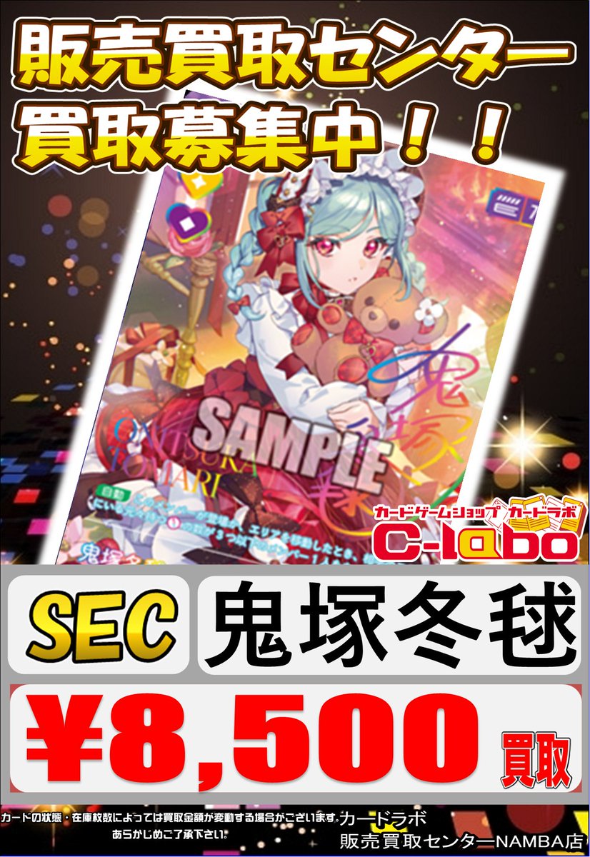 ラブカ 買取情報】 最新弾「SAPPHIRE MOON」の買取表更新しました