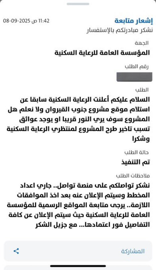u_kmnm's tweet photo. هل يعقل ثلاث سنوات لأخذ الموافقات، المجلس البلدي حصن الملف❗️
يجب على #الرعاية_السكنية تتعامل مع ملف #جنوب_القيروان ك التعامل والاهتمام مع المطور⁉️ فى سرعة الانجاز وتذليل العقبات. https://t.co/lFtjr85Q7p