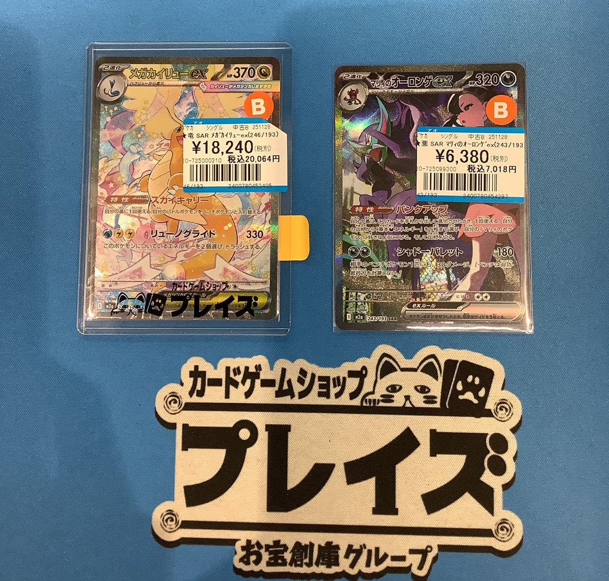 商品紹介】 #ポケモンカードゲーム 『SAR メガカイリューex』、『SAR