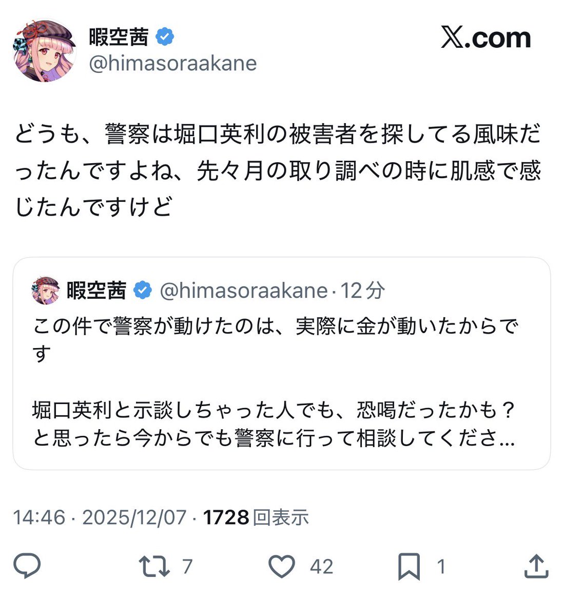 ヨッピーお取り引きページ ヨッピー (@yoppymodel) / Posts and Replies / X