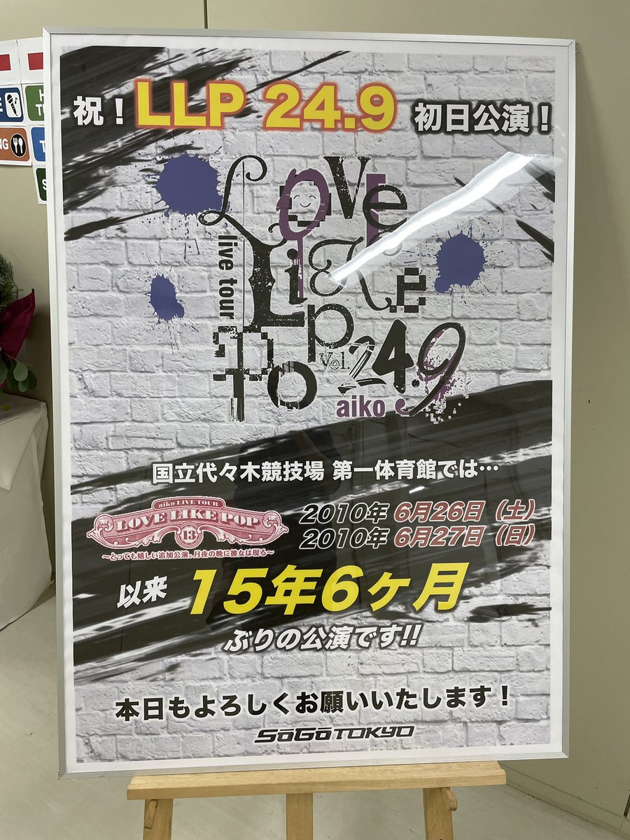 dog_singing's tweet photo. 15年ぶりの代々木、、行きたかったー😭
ギリギリまで様子みてたけど諸事情により断念😭悔しすぎる😭

15年前、私の初めての遠征ライブが代々木で最後に歌ったえりあしの演出が未だに忘れられないよ😭
aiko、今日のライブも楽しんでねー！頑張ってねー！ https://t.co/B57ISJrgO1