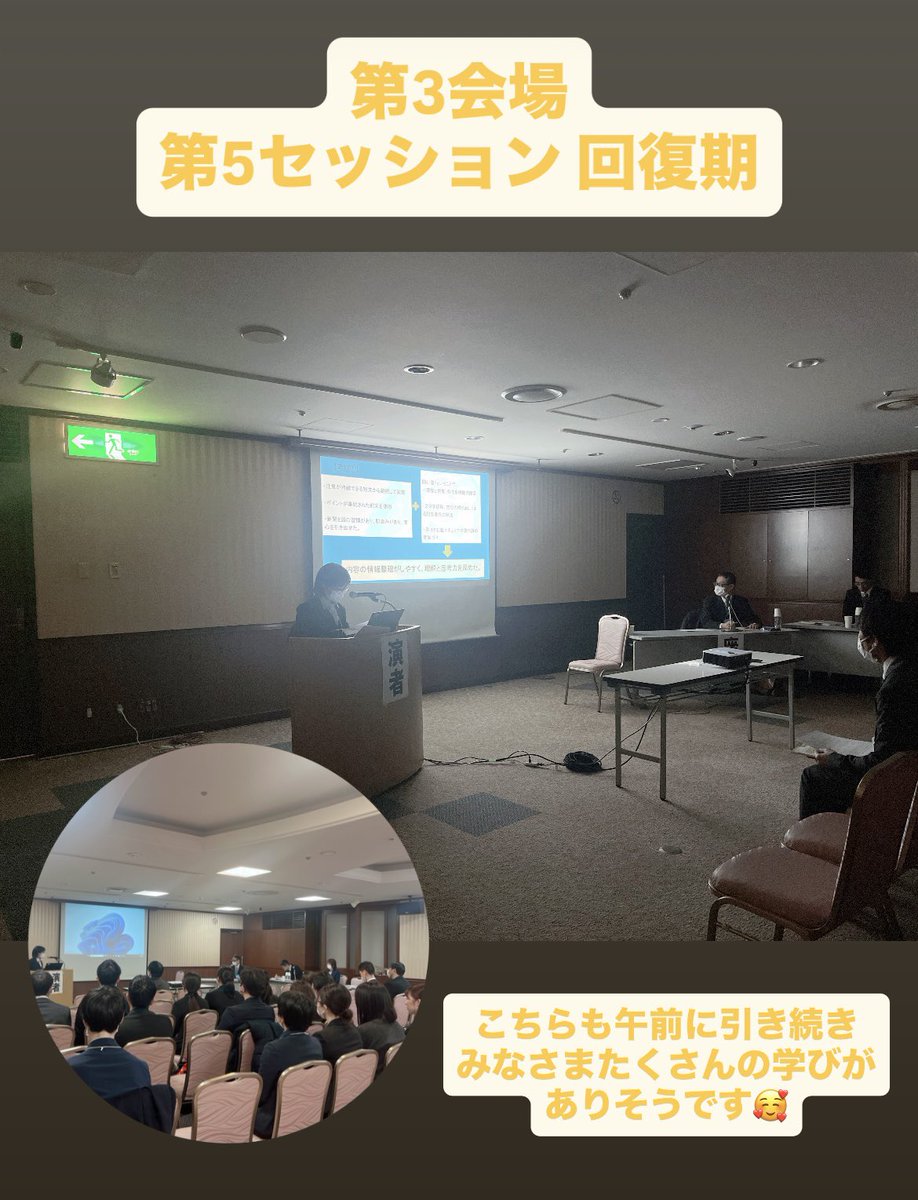 39osakaot's tweet photo. 【第3会場】
第5セッション 回復期
第3会場だけ3階で分かりにくい場所にあるにも関わらず、たくさんのご参加いただいております✨

#大阪府作業療法学会 https://t.co/cgfEn7qNFZ