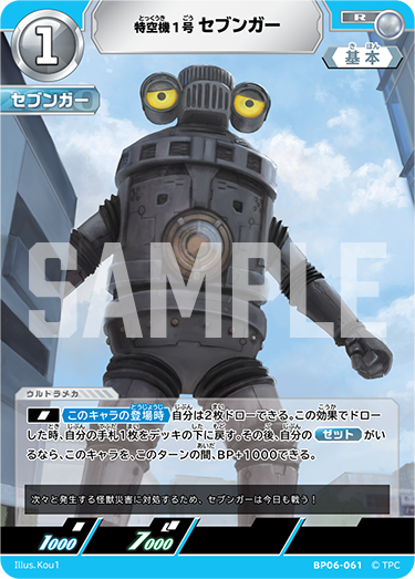 ◢◤#ウルトラマンカードゲーム◢◤ BP06『轟刃と機甲の盟友』ポイント