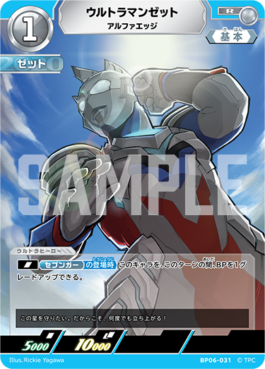 ◢◤#ウルトラマンカードゲーム◢◤ BP06『轟刃と機甲の盟友』ポイント