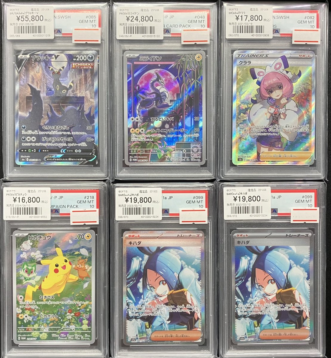 ポケカ 商品情報 画像の鑑定品をお買取させていただきました‼️ どれも