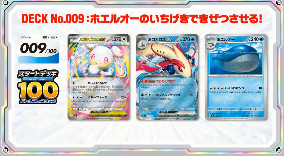ポケモンカードMEGA スタートデッキ100 No.095番 デッキ　ボスの指令 ポケモンカードゲーム ポケモンカードゲームMEGA スタートデッキ100