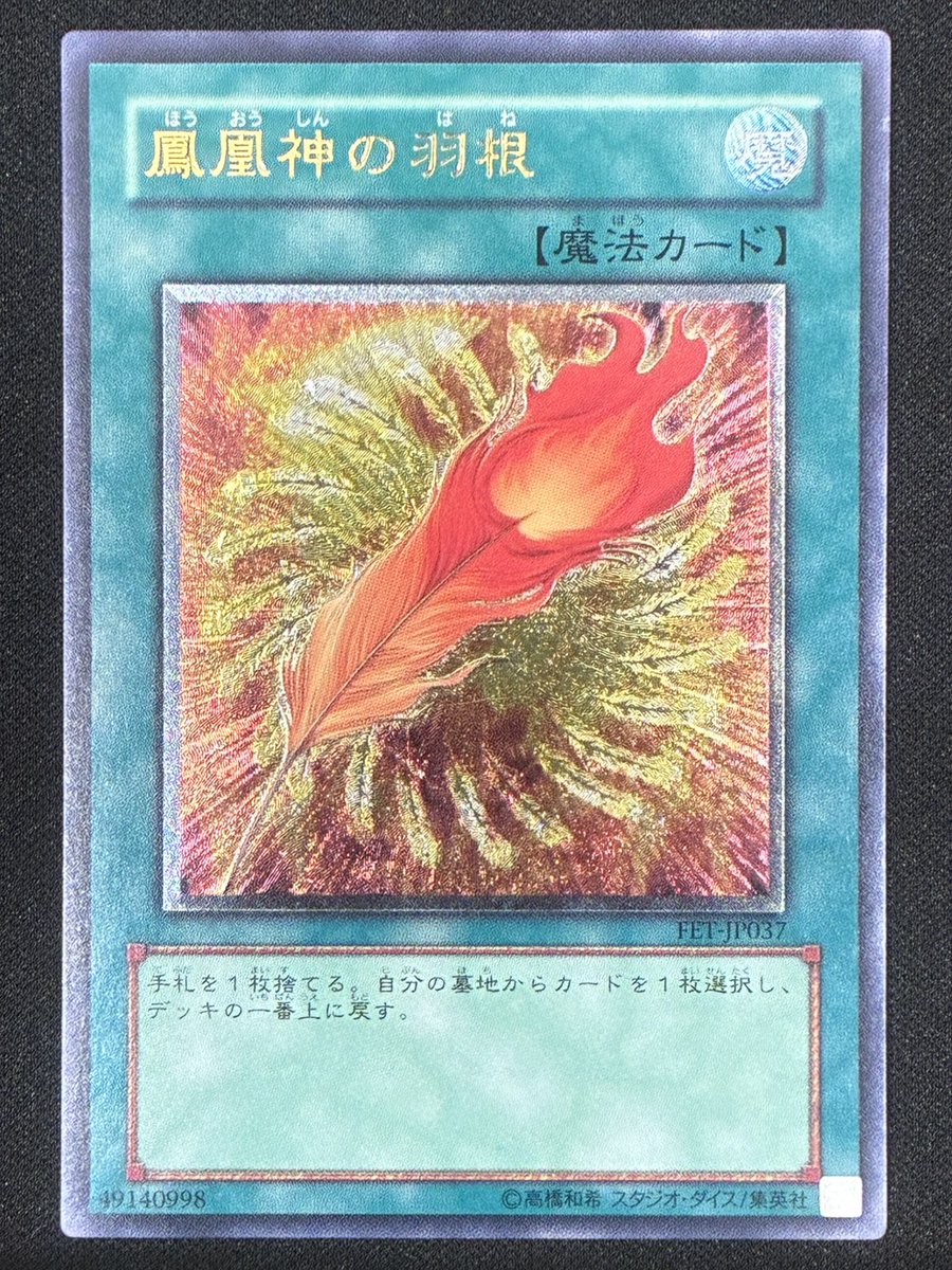 鳳凰神の羽根【レリーフ】1⃣2⃣8⃣0⃣円 🔥商品ページはこちら