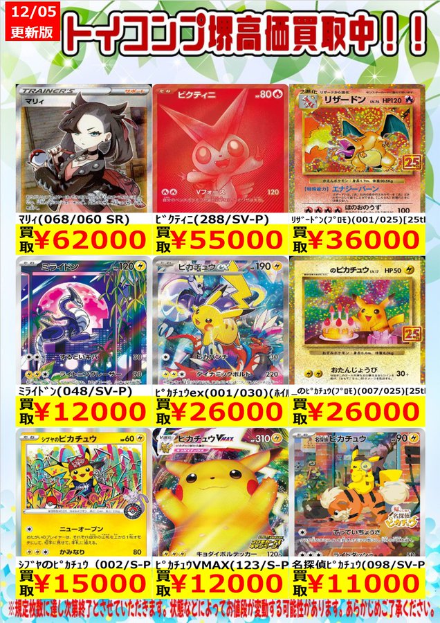 ポケカ 買取募集中です🔥🔥🔥 マリィ(068/060 SR) ￥6⃣2⃣0⃣0⃣0⃣