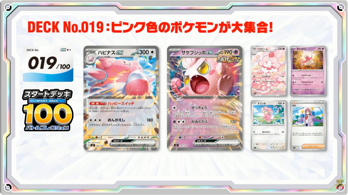 新ARカード公開】 ✓ペロリーム（AR） 🆕デッキNo.019 「スタート