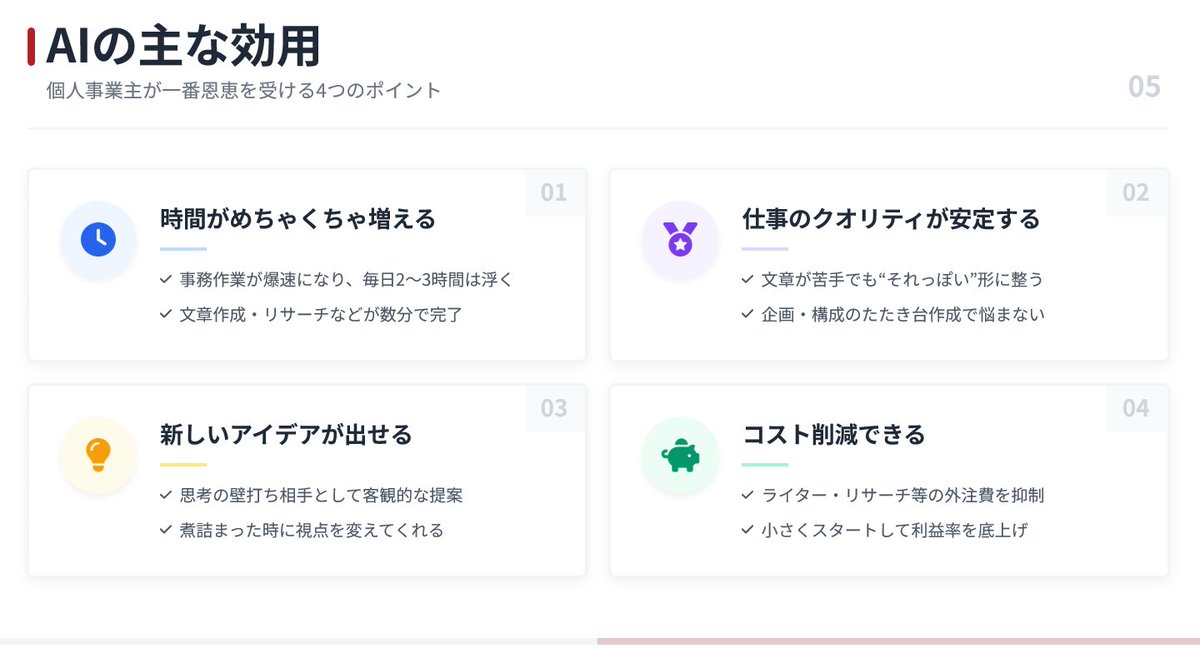 junchan_sim's tweet image. AIが恐ろしいのは「改善し続ける」ところなんだよな。

人間
疲れる・飽きる・ムラがある

AI
疲れない・飽きない・精度が上がる

そりゃ、人が生産性で勝てなくなるわけだ。

唯一、人が勝てる勝ち筋は「AIを味方にする人」になる人になること。