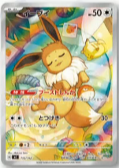 新カード公開】 スタートデッキ100 バトルコレクション収録 ・イーブイ