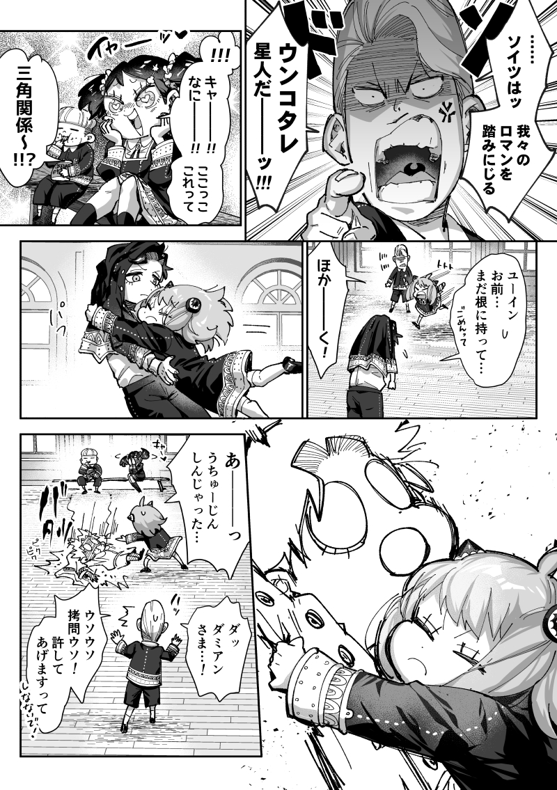 ユーイン回が動いた記念ダミアニャ再掲。最高でした。 