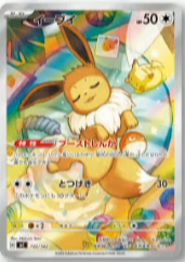 新カード「イーブイ AR」スタートデッキ100 バトルコレクション収録