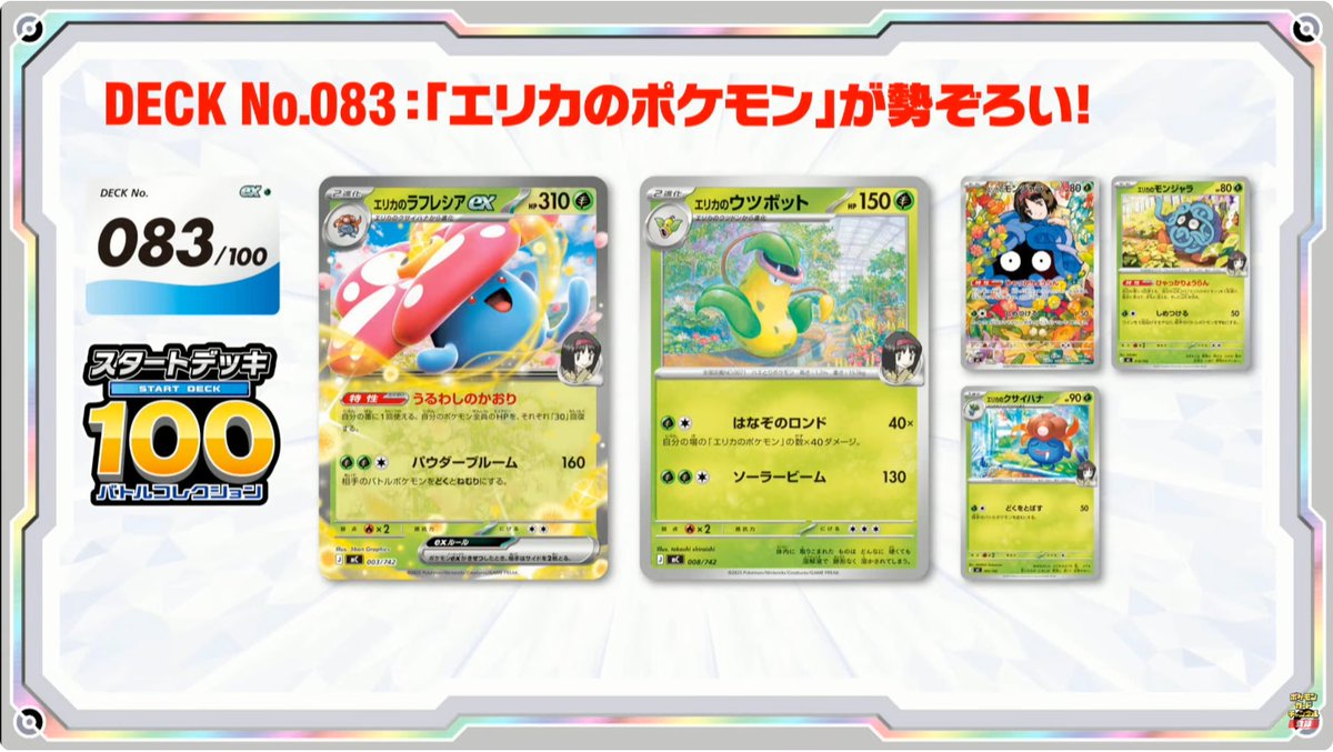 新カード公開】 ✓エリカのラフレシアex ✓エリカのモンジャラ（AR