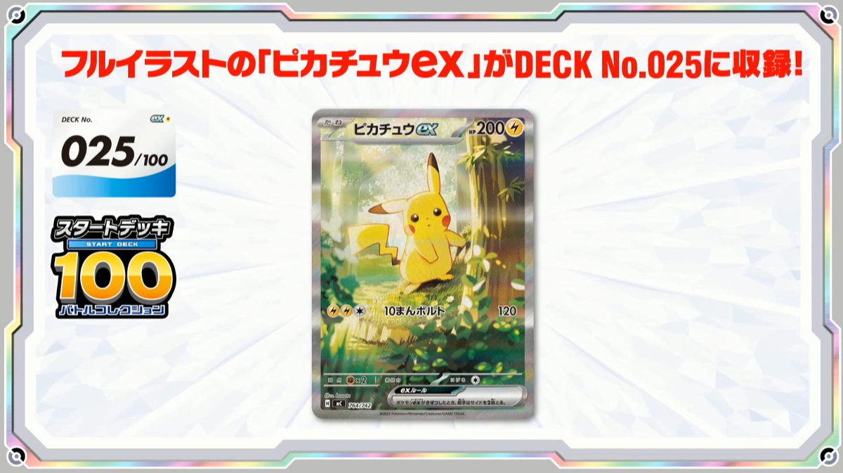 まとめ　ピカチュウex sar仕様 ポケモンカード　スタートデッキ100 新カード「ピカチュウex SAR」スタートデッキ100 バトルコレクション