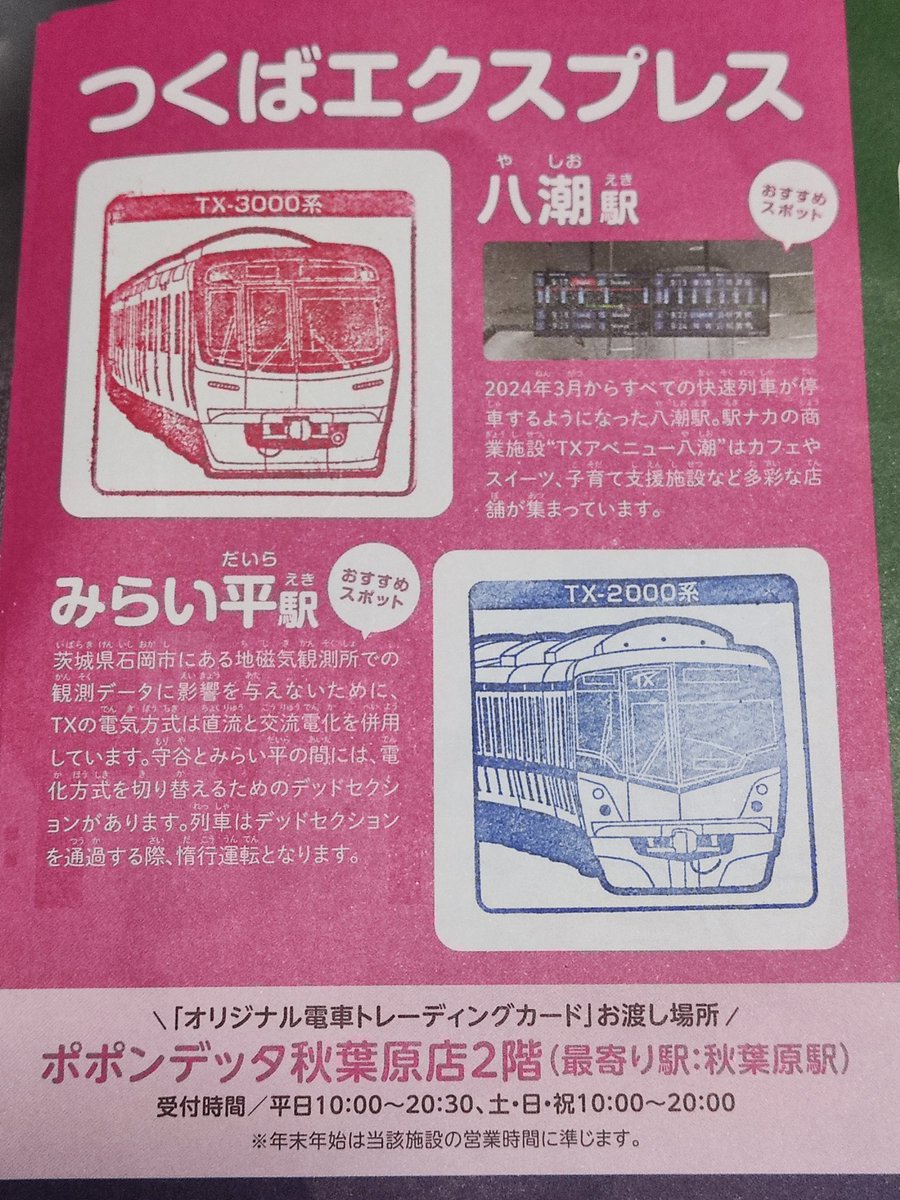 とりあえず私鉄10社スタンプラリーで一番遠い駅に行こうと考えました