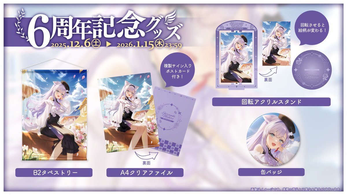 白雪みしろグッズ詰め合わせセット fit=scale-down,w=1200