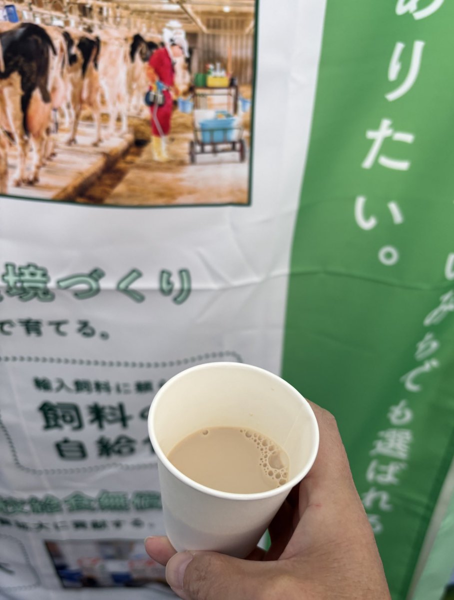 ミルクティーページ ミルクティー試飲 美味しい〜 #別海町ファン超感謝祭 来週の土日まで