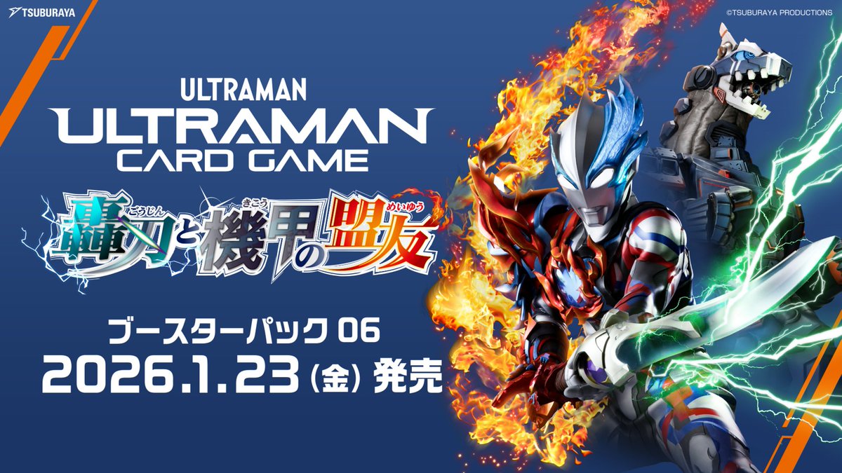 ウルトラマンカードゲームBP06 轟刃と機甲の盟友 まとめ売り ◢◤#ウルトラマンカードゲーム◢◤ BP06「轟刃と機甲の盟友」カード