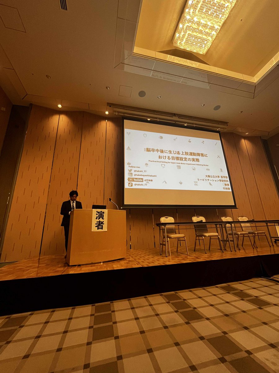 p74HS0eOvN6448's tweet image. /／
🗣️上肢麻痺の目標設定📢
＼

竹林教授も大阪OT学会でのピンチヒッター講義を終えられた見たいッ✨

昨晩の夜からの短時間で、上肢リハにおける目標設定のエビデンスと実践について、まとめてお話いただきました☺️

先ほどの田中准教授とともに急遽の登壇お疲れ様でした🙇‍♀️