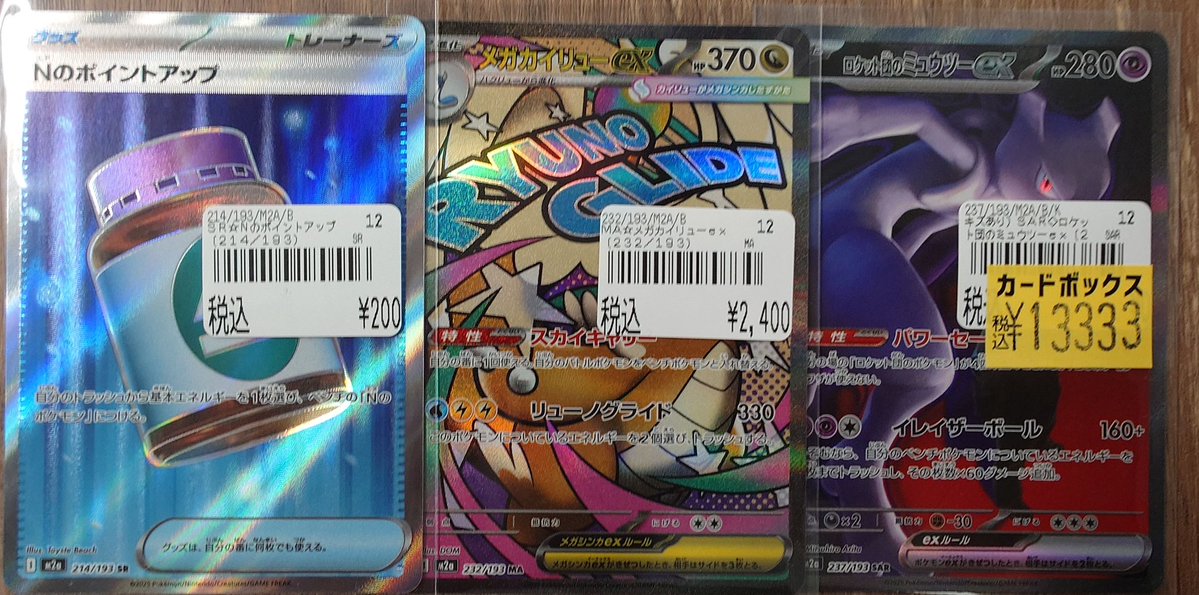 ポケカ 】 メガカイリューex MA￥2400- ロケット団のミュウツーex SAR