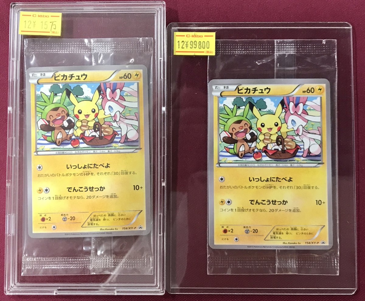 ポケモンカード 販売情報】 高額の未開封プロモカード入荷しました