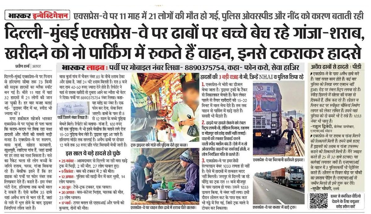 एक्सप्रेस-वे का मतलब बिना किसी अड़चन के सुरक्षित और आरामदायक सफर का एक्सेस कंट्रोल सिस्टम से कवर रास्ता होता है , लेकिन जिम्मेदार इसके बनने के बाद कानून कायदों को सिरहाने लगाकर सो गए हैं। लगातार जिंदगियां लील रहे एक्सप्रेस वे को कृपया एक्सप्रेस वे जैसा बना दीजिए।