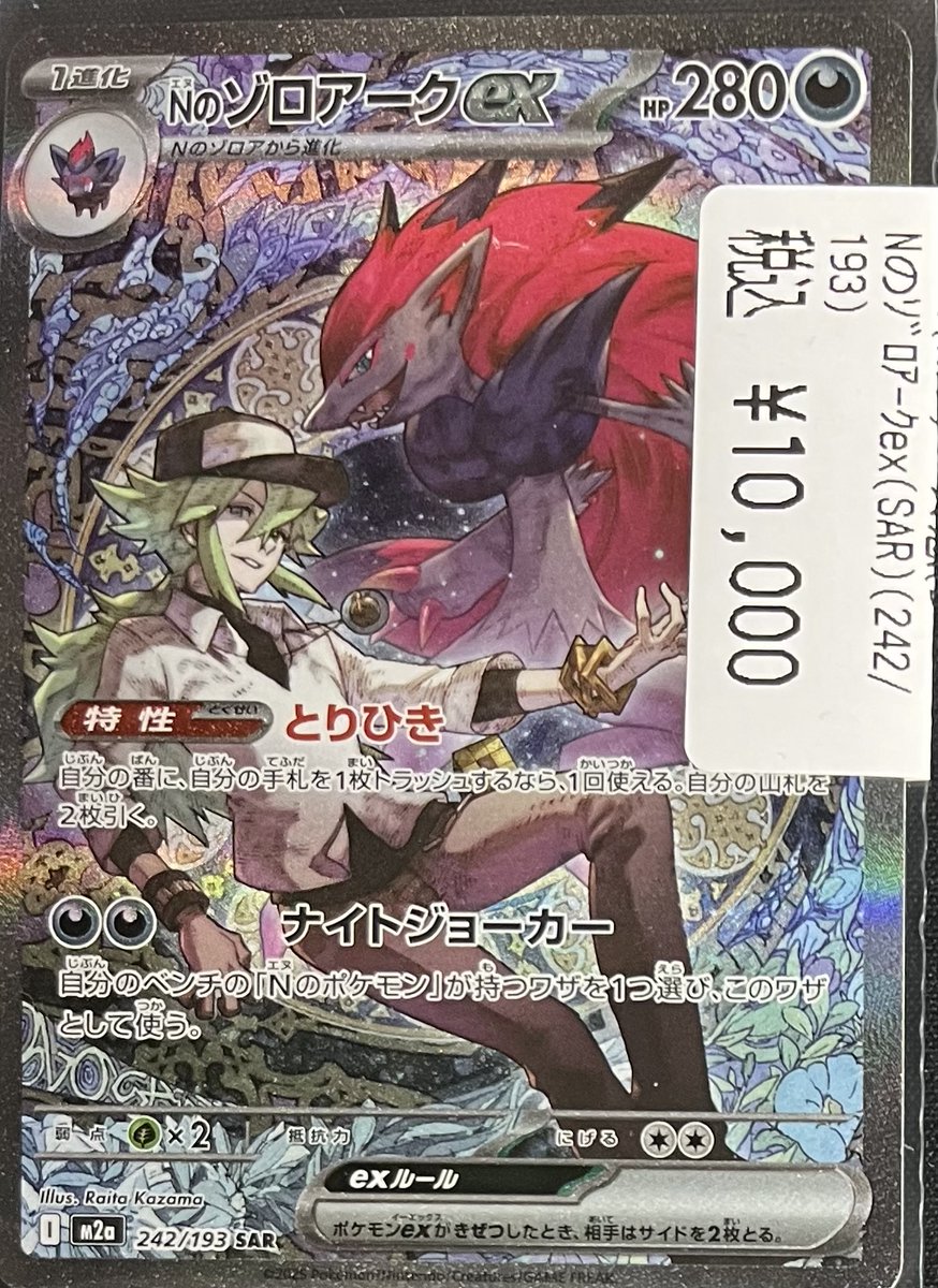 ポケカ #ドラスタ本店 ロケット団のミュウツーex（SAR） ¥22000 マリィ