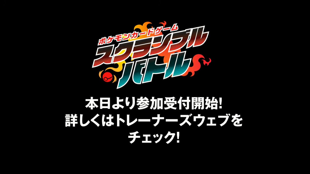 大型バトルイベント「スクランブルバトル」の追加開催が決定 📅2026年2