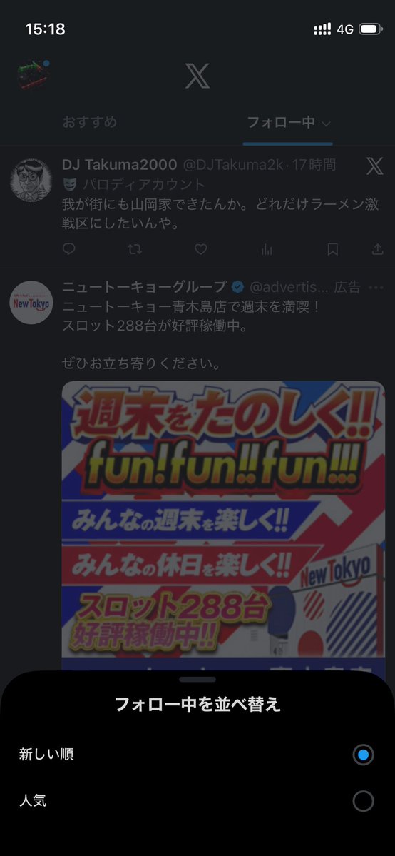 フォローTLを人気順に並べるな