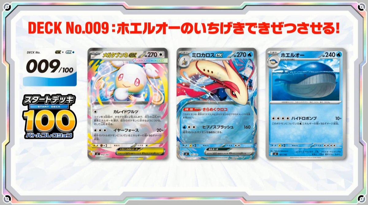 スタートデッキ100 バトルコレクション】 現在判明しているデッキ一覧