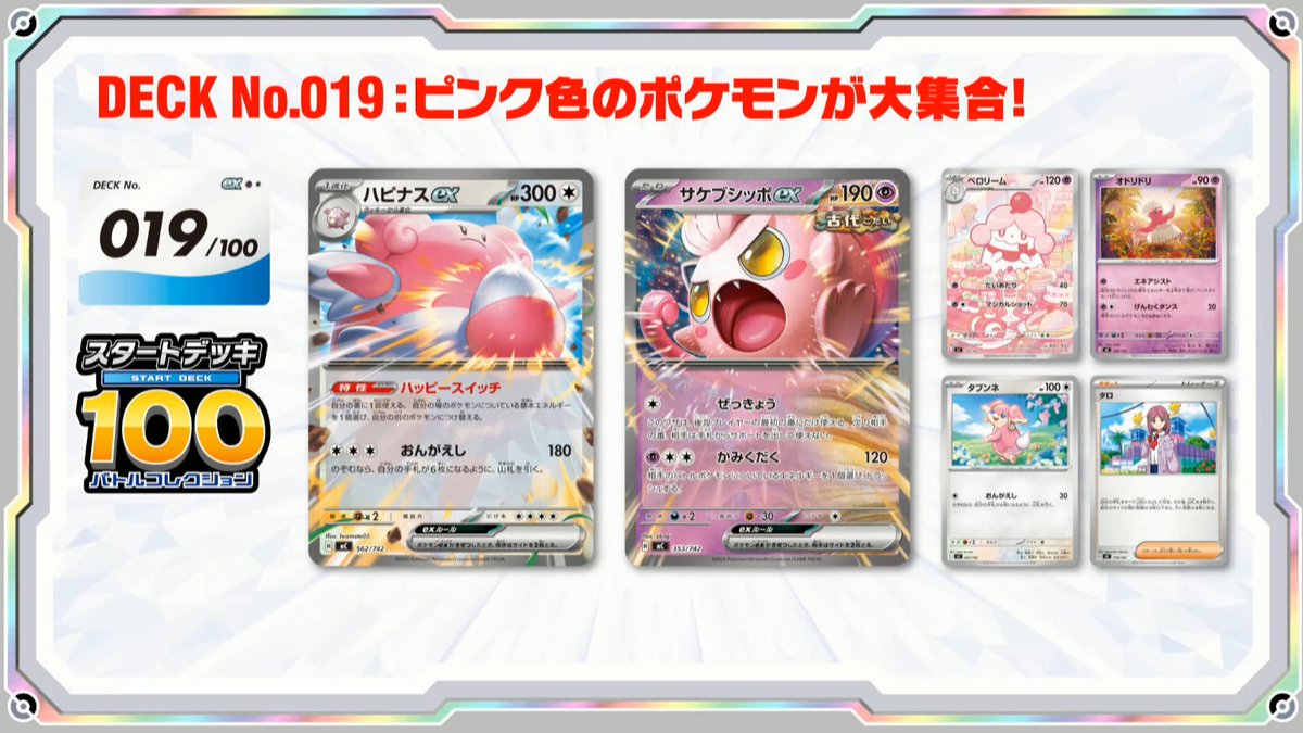 スタートデッキ100 バトルコレクション】 現在判明しているデッキ一覧