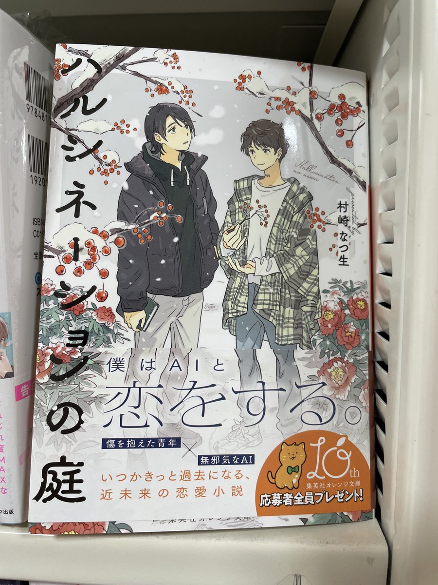 好きな作家さんのイラストが表紙に！ 萌える💘 ・・・好きなジャンルが