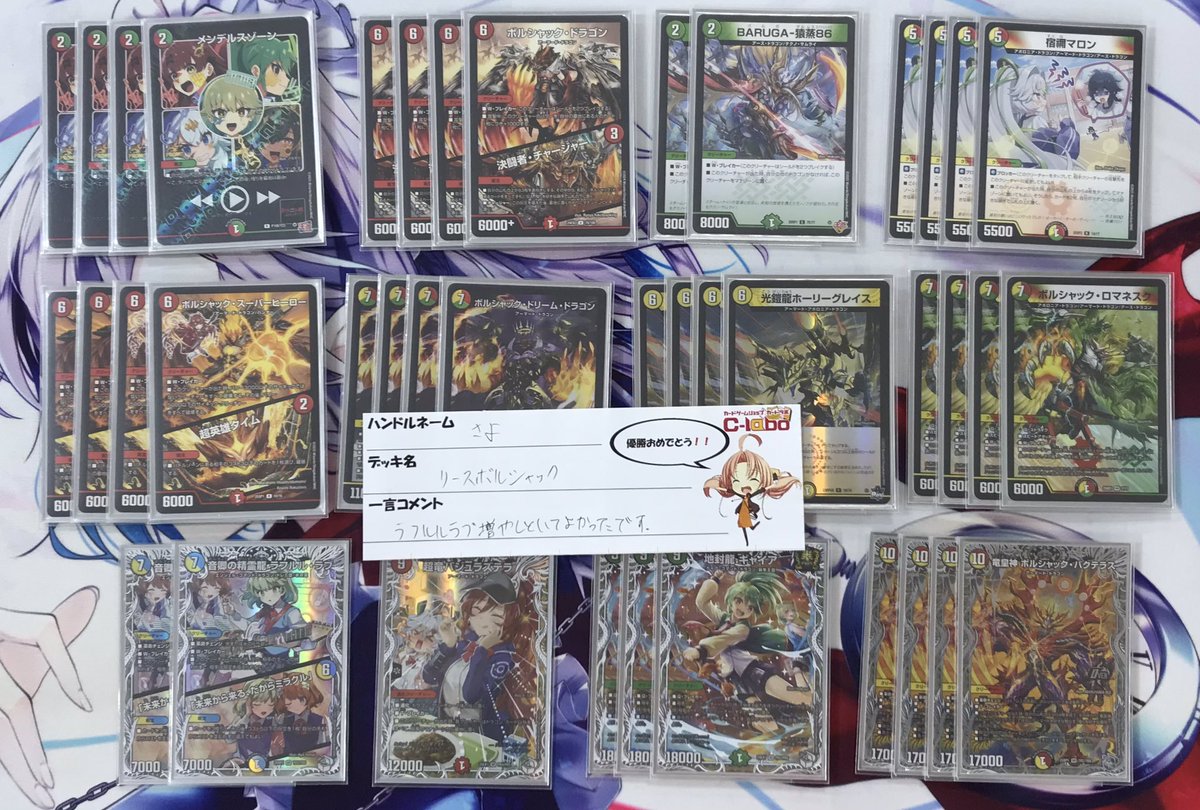 デュエマ 大会情報】 本日開催のデュエマフェス優勝は… 『さよ』様です