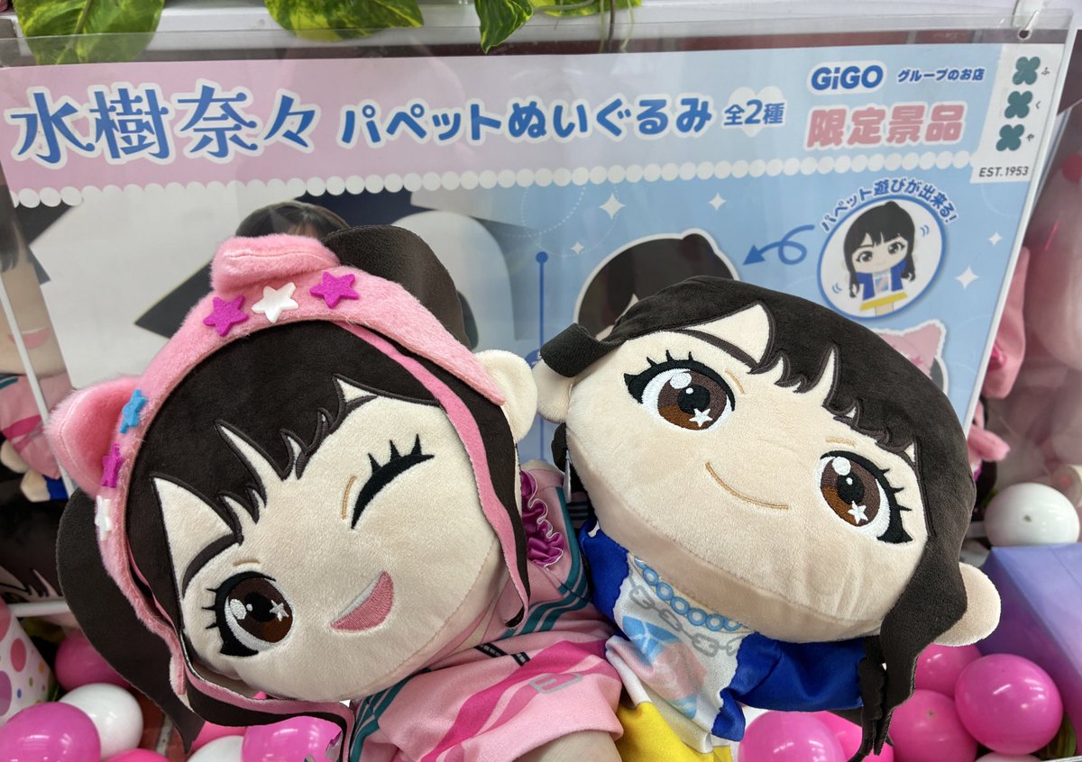 水樹奈々 パペットぬいぐるみ 2種セットチェキ5種コンプ 水樹奈々 パペットぬいぐるみ 2種セットチェキ5種コンプ - メルカリ