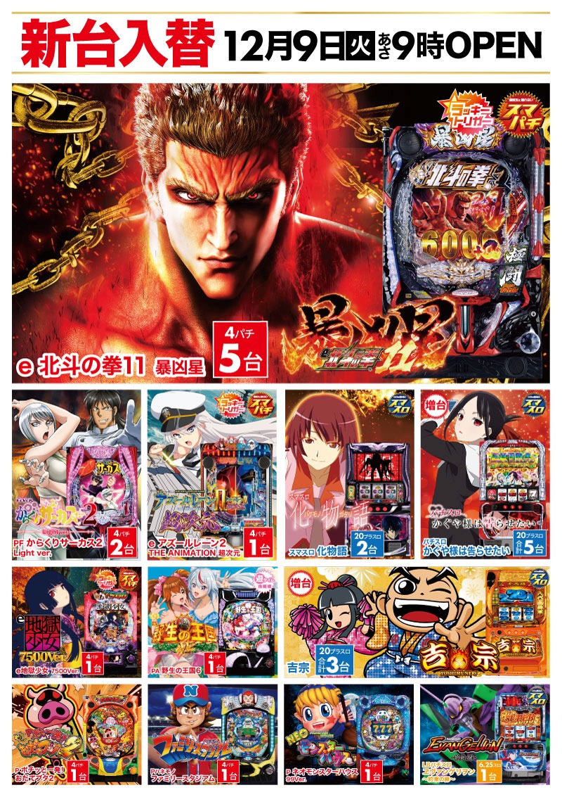 ◤ 週末もZENTで楽しもうっ！◢ 【今週のオススメ機種】と 【導入予定