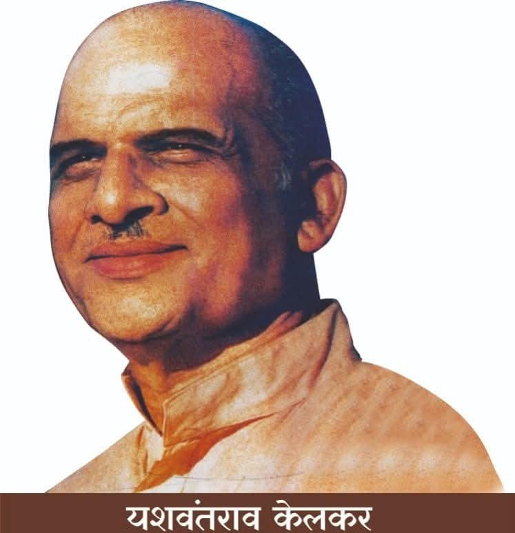 विश्व के सबसे बड़े राष्ट्रवादी छात्र संगठन अखिल भारतीय विद्यार्थी परिषद के शिल्पकार, लाखों कार्यकर्ताओं के पथ प्रदर्शक प्राध्यापक यशवंतराव केलकर जी की पुण्य तिथि पर उन्हे शत-शत नमन।

<a href="/ABVPVoice/">ABVP</a> <a href="/ABVPMK/">ABVP Mahakoshal M.P.</a>